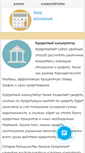 Mobile Screenshot of bankcalcs.ru